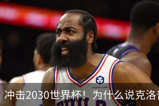 冲击2030世界杯！为什么说克洛普可以拯救低谷中的德国队？