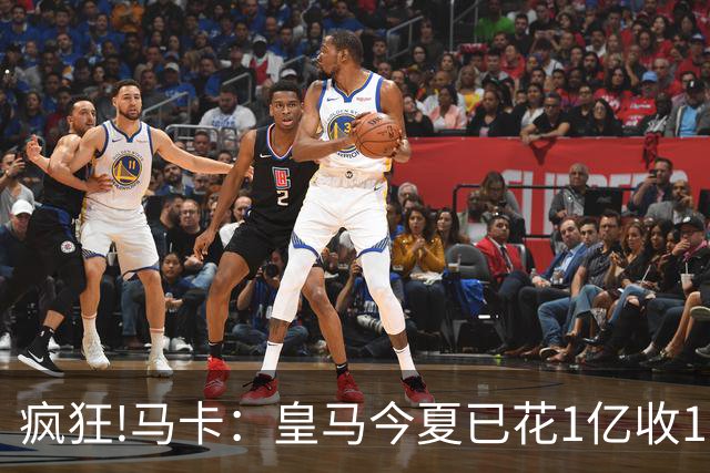 疯狂!马卡：皇马今夏已花1亿收1.855亿 预计迪奥曼德+罗德里1.8亿