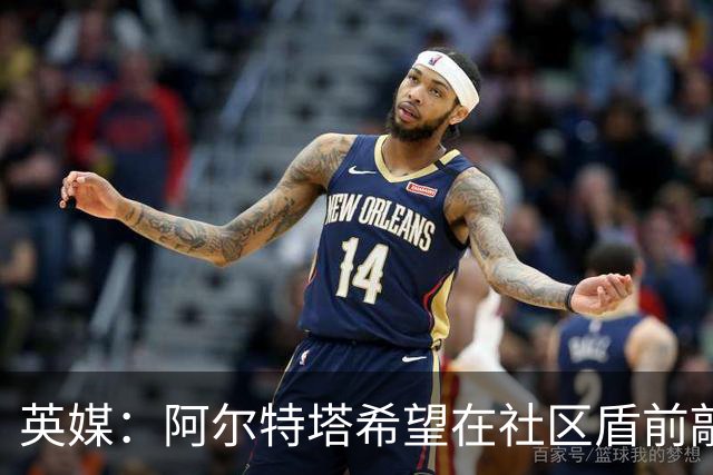 英媒：阿尔特塔希望在社区盾前敲定维尼修斯的加盟