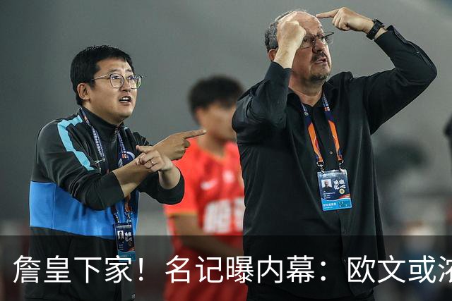 詹皇下家！名记曝内幕：欧文或浓眉？还在等大鱼？